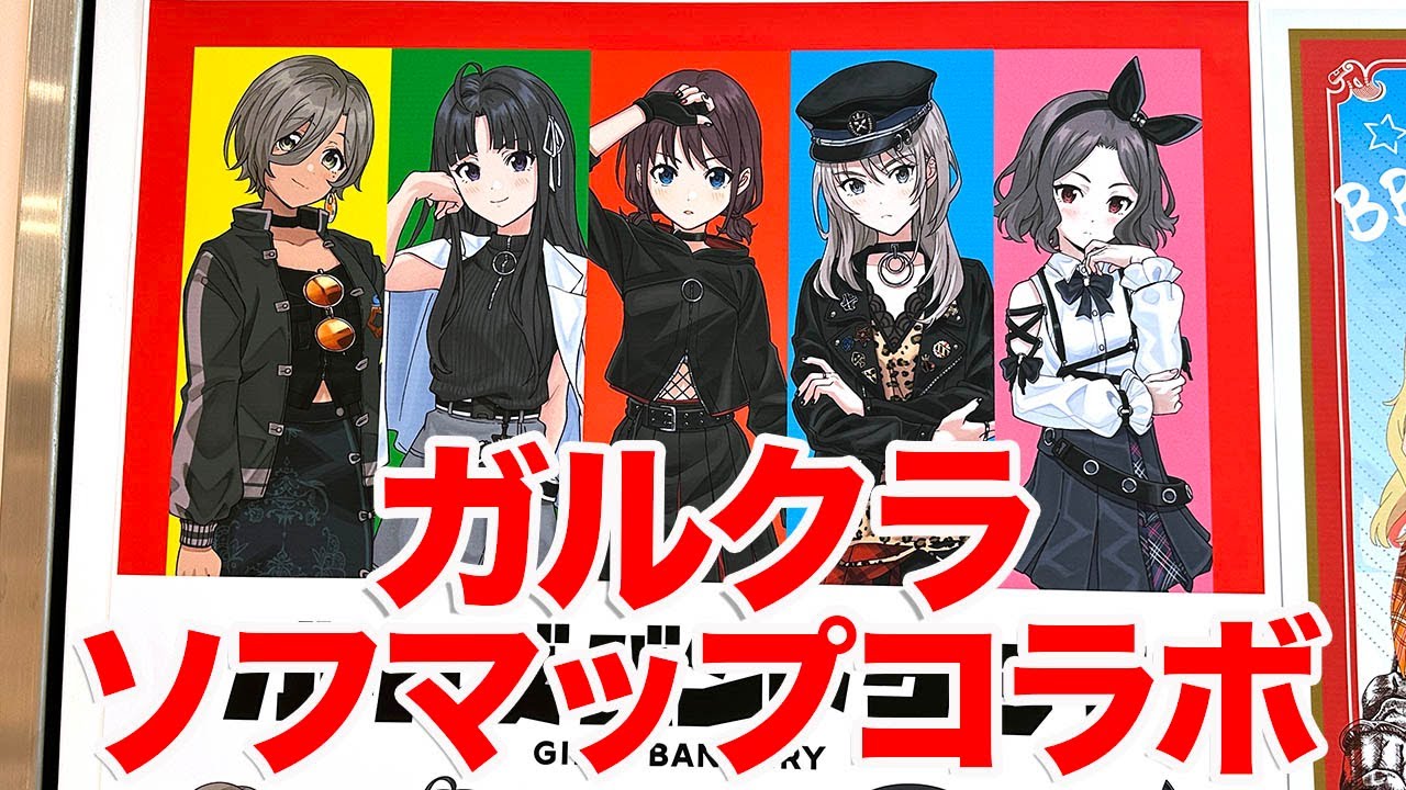 【ガルクラ】ガールズバンドクライPOP UP SHOP in アニメガ×ソフマップコラボ グッズ買いに行ってくる【トゲトゲ】