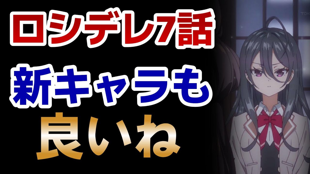 【時々ボソッとロシア語でデレる隣のアーリャさん】7話！新キャラも可愛くて良かった！【ロシデレ】【2024年夏アニメ】