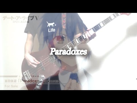 【デート・ア・ライブV OP】Paradoxes 弾いてみた【ベース】