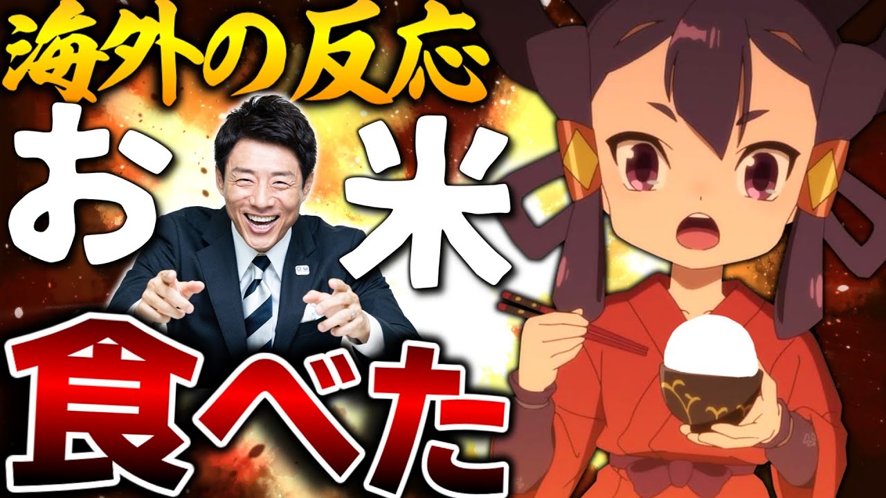 【海外の反応】外国人、サクナ達の初めての米収穫に感動してしまう【天穂のサクナヒメ６話 感想集】