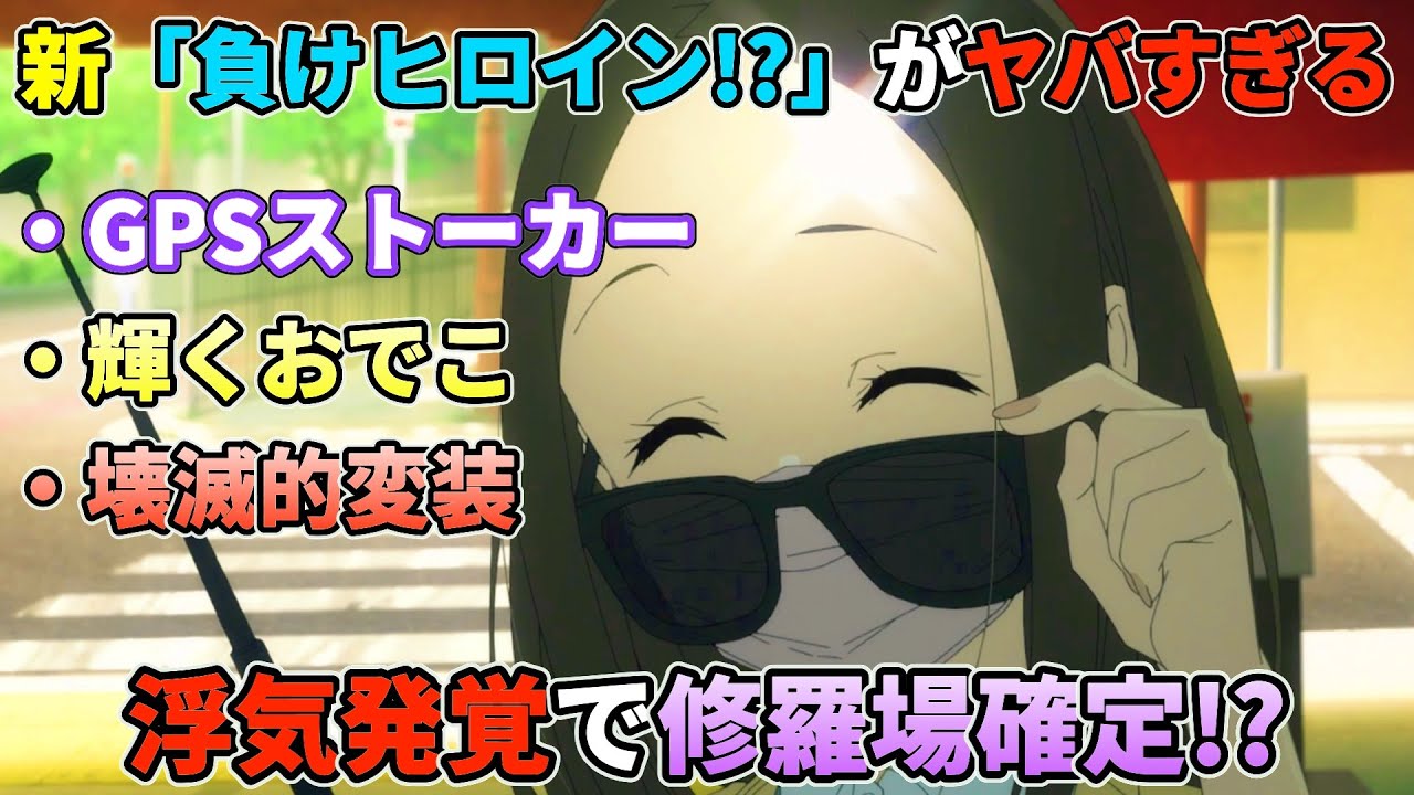 ＜超修羅場＞朝雲千早が想像よりぶっ飛んでた件。八奈見杏奈の通常運転でギャグとシリアスのバランスが取れていた回。【負けヒロインが多すぎる！ 5話】#負けヒロイン #話5 #感想 #リアクション