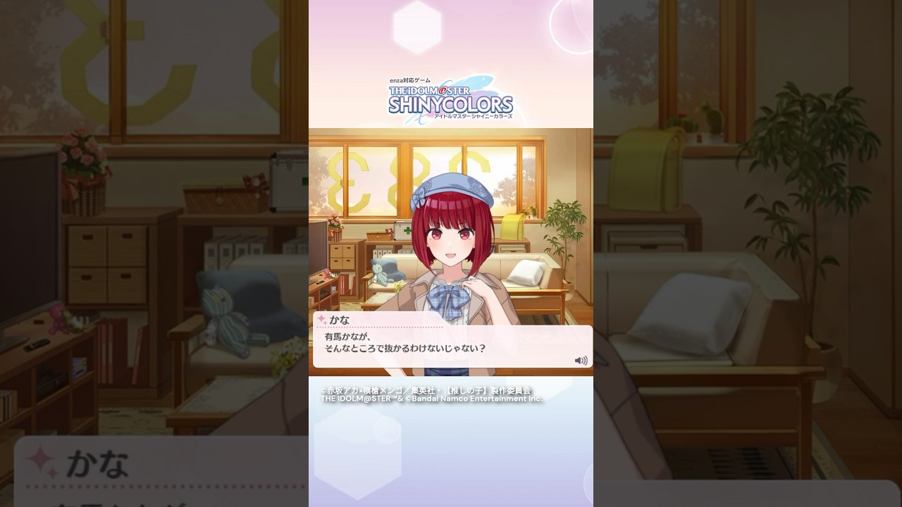 有馬 かなをプロデュース！ #推しの子 #シャニマス #シャニマス推しの子コラボ