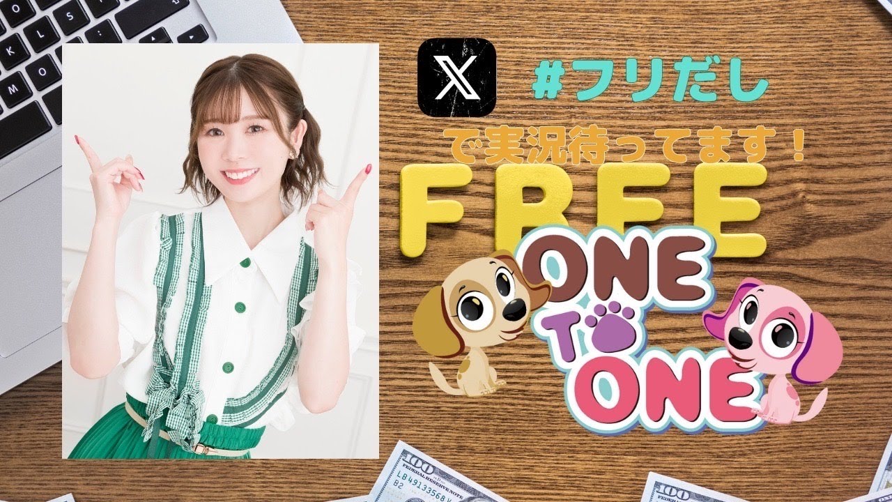 【無料パート】ONE TO ONE『篠田みなみのフリーだし』第40回