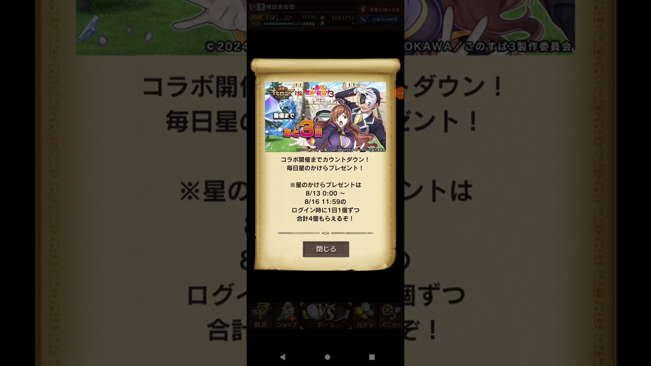 【逆転オセロニア】この素晴らしい世界に祝福を!3コラボ情報！ #shorts