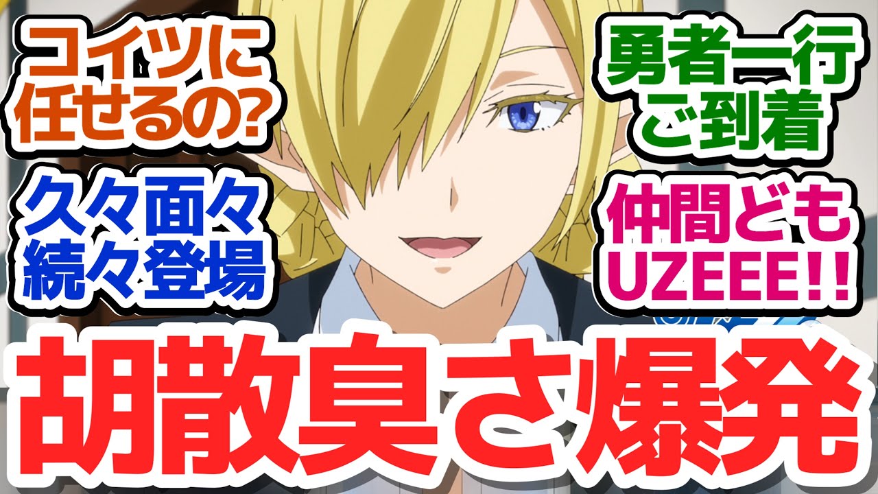 【転スラ 66話】久しぶりな面々続々登場、そしてついに勇者マサユキパーティーがリムルとご対面『転生したらスライムだった件 第3期』第66話感想【反応/感想/アニメ/X/考察】