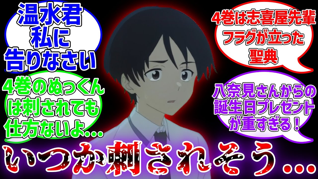 【マケイン】ぬっくんいつか刺されそう...に対する読者達の反応集【負けヒロインが多すぎる!】