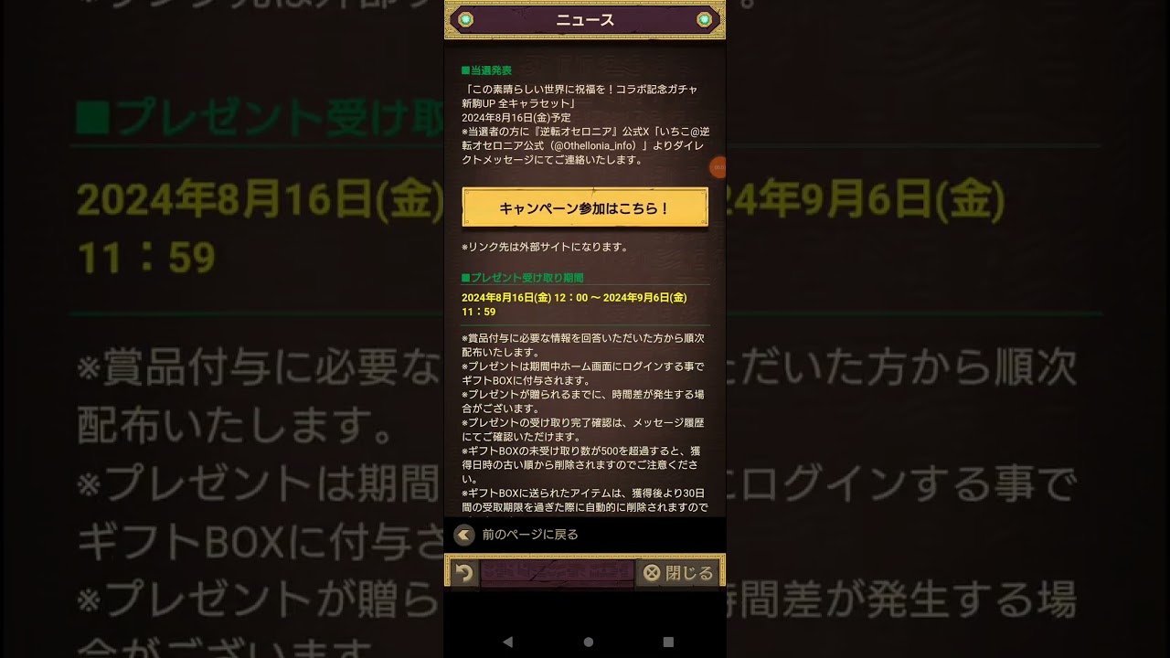 【逆転オセロニア】この素晴らしい世界に祝福を!3コラボキャンペーン情報！ #shorts