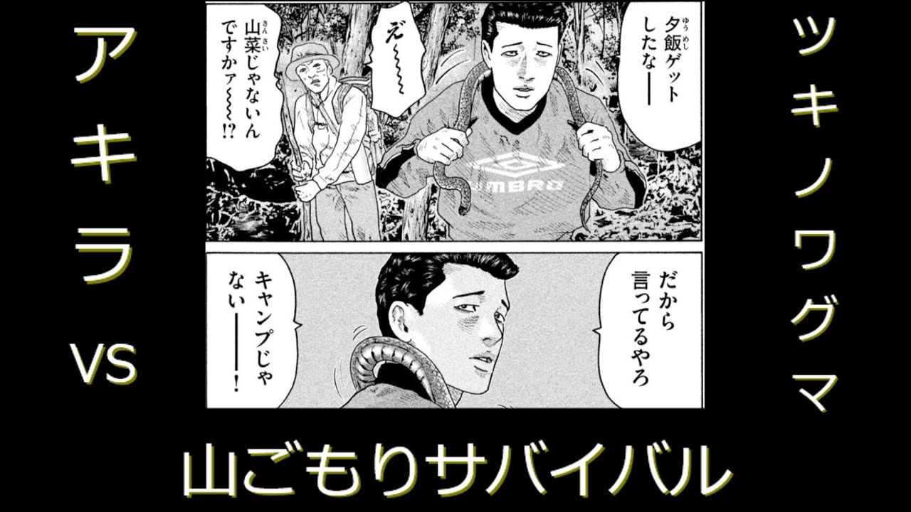 【ザ・ファブル】アキラのもつサバイバル技術の解説【vs熊】