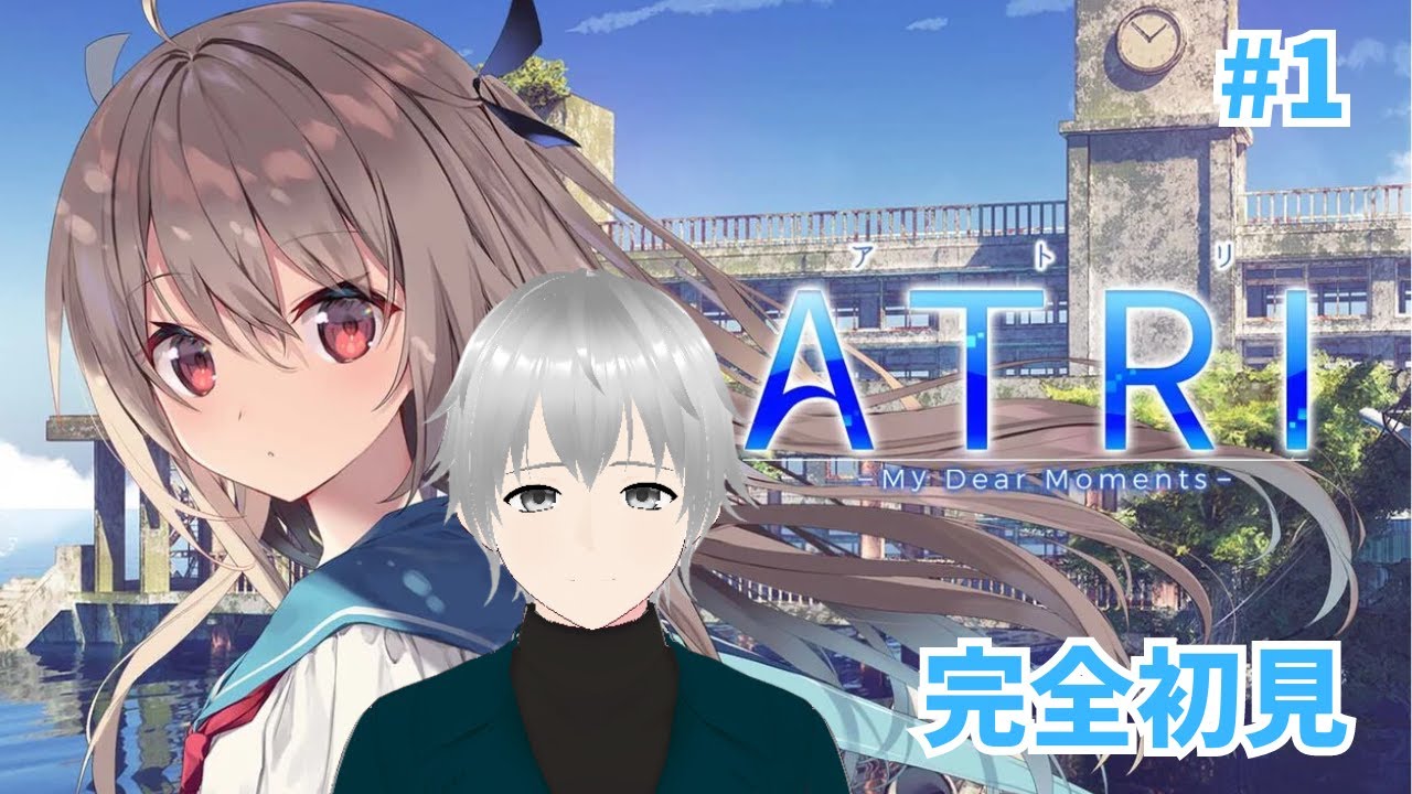#1【ATRI-My Dear Moments -  体験版】完全初見！  |  海に沈みゆく穏やかな町で、ロボットの少女と過ごす夏の物語　※ネタバレ注意【#新人Vtuber】