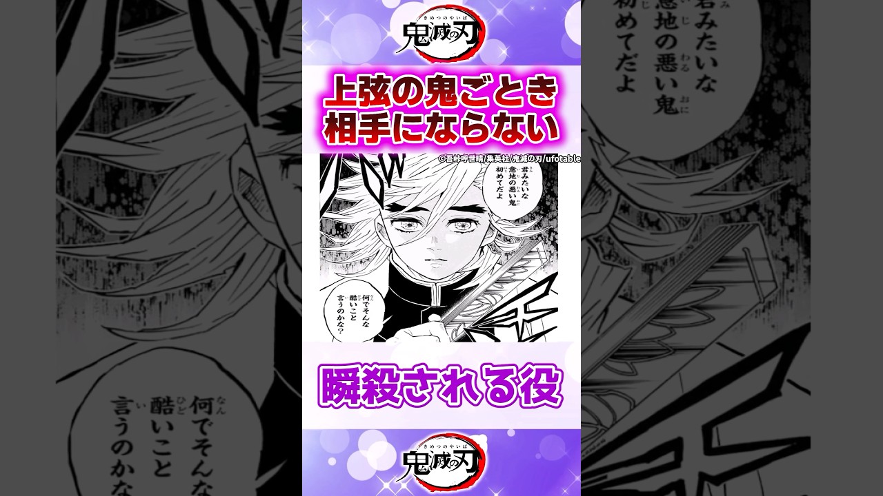 【鬼滅の刃】縁壱さんって上弦の鬼全員と戦っても余裕で勝てるよな？ #反応集