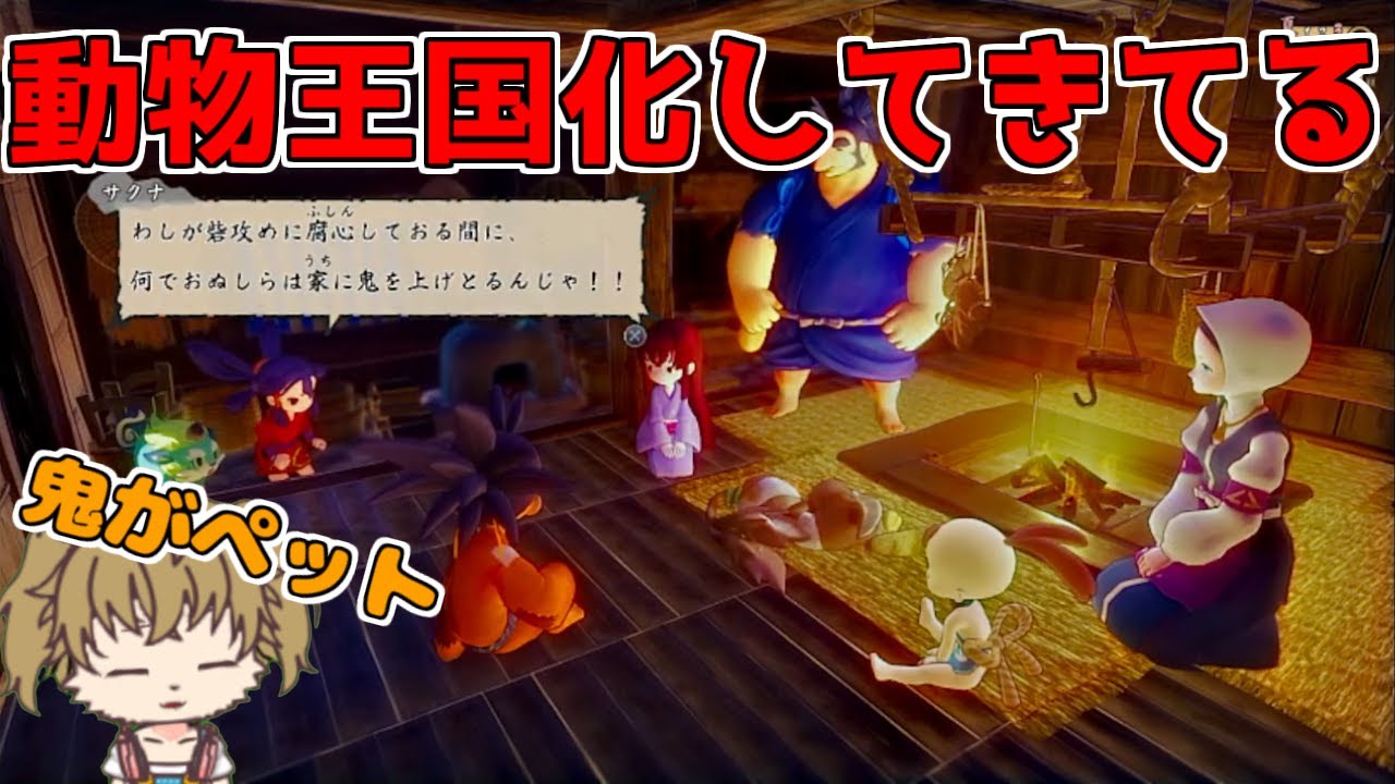 牛どころか敵来ちゃった【天穂のサクナヒメ】