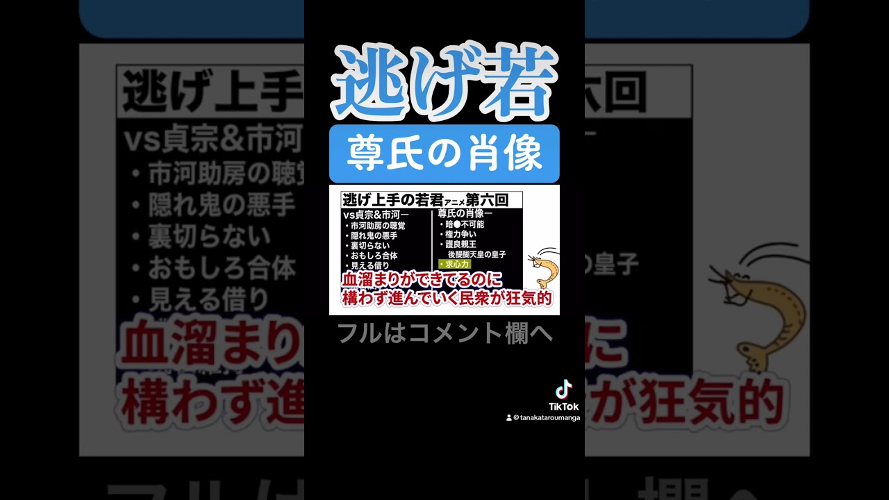【逃げ若】尊氏の肖像 #逃げ上手の若君