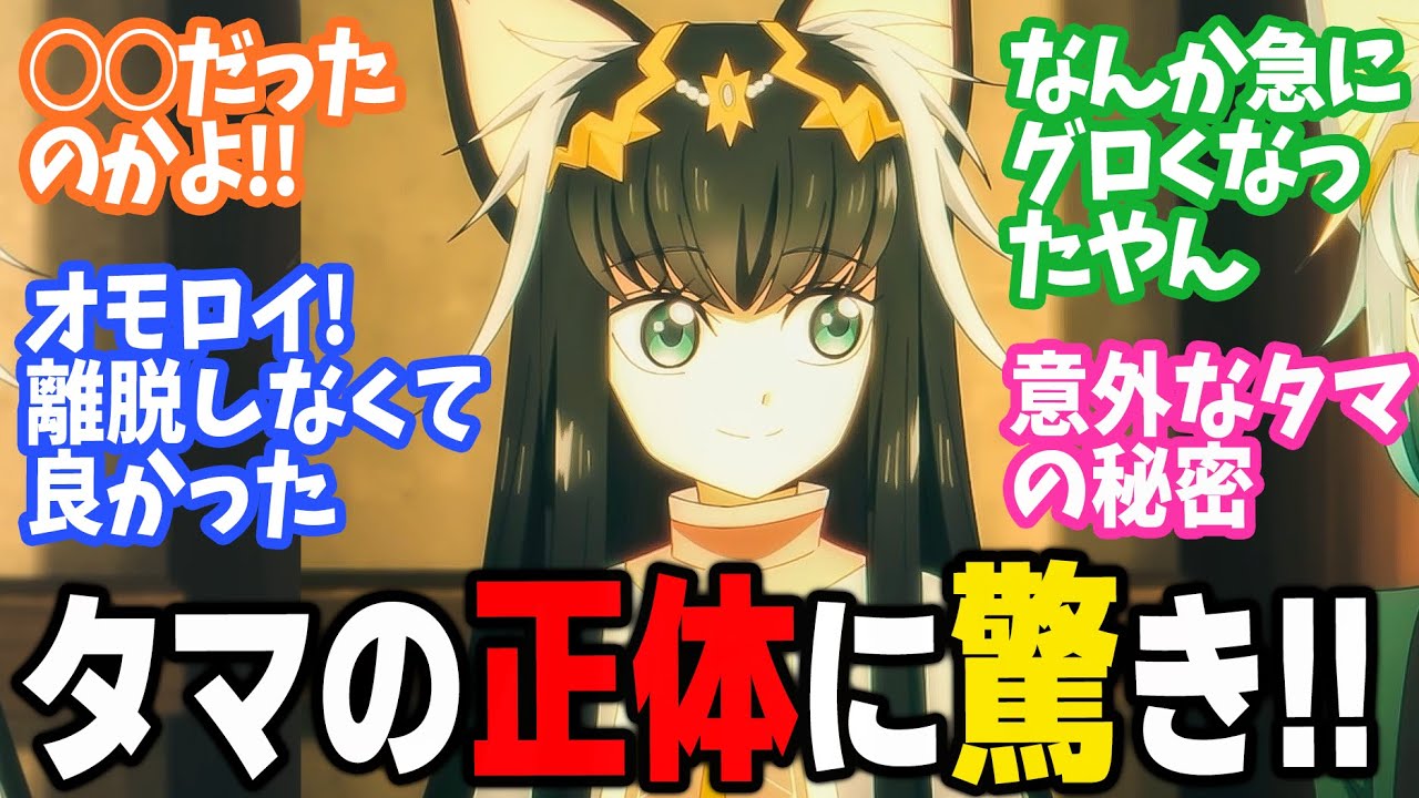 【異世界失格】第6話！獣人の国を襲った暴食のカイバラ！センセーは食べてもらいたいようです【食べられたき者、城下より来たり】みんなの感想と考察まとめ【反応集】