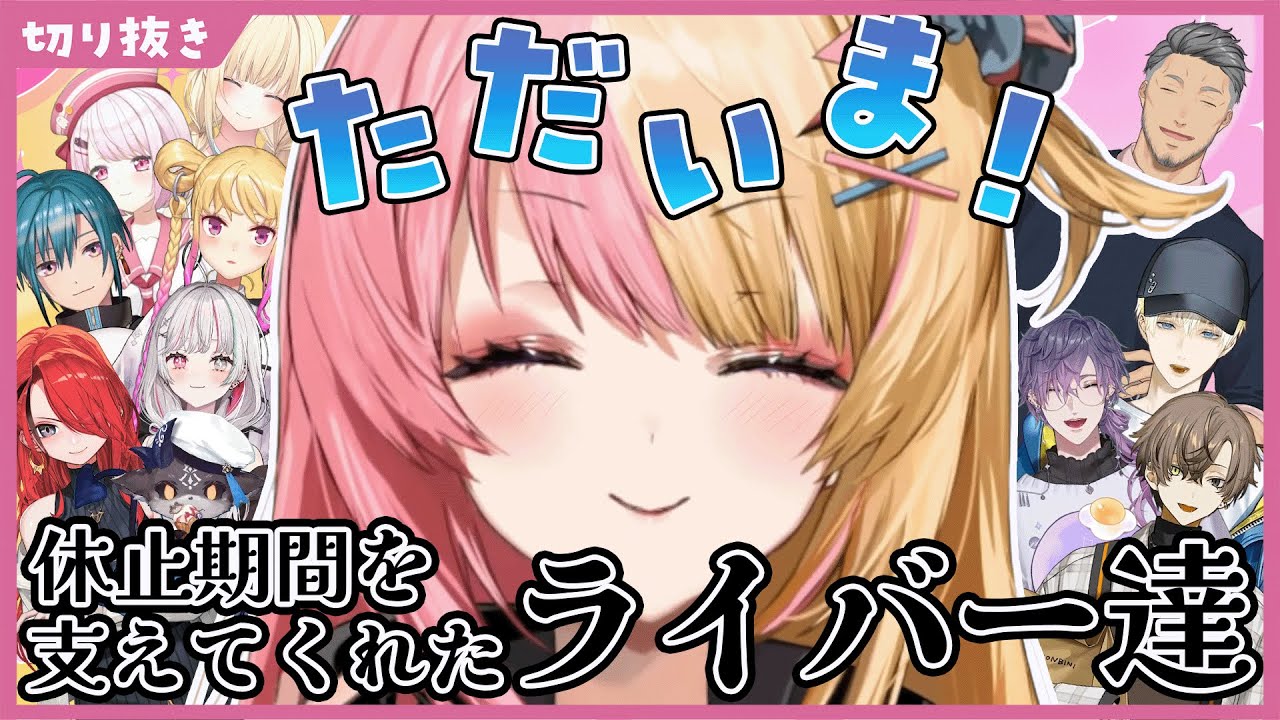 【おかえり💖】ライバー達に支えられて半年の休止から復帰をはたす虎姫コトカ【NIJISANJI EN 切り抜き】