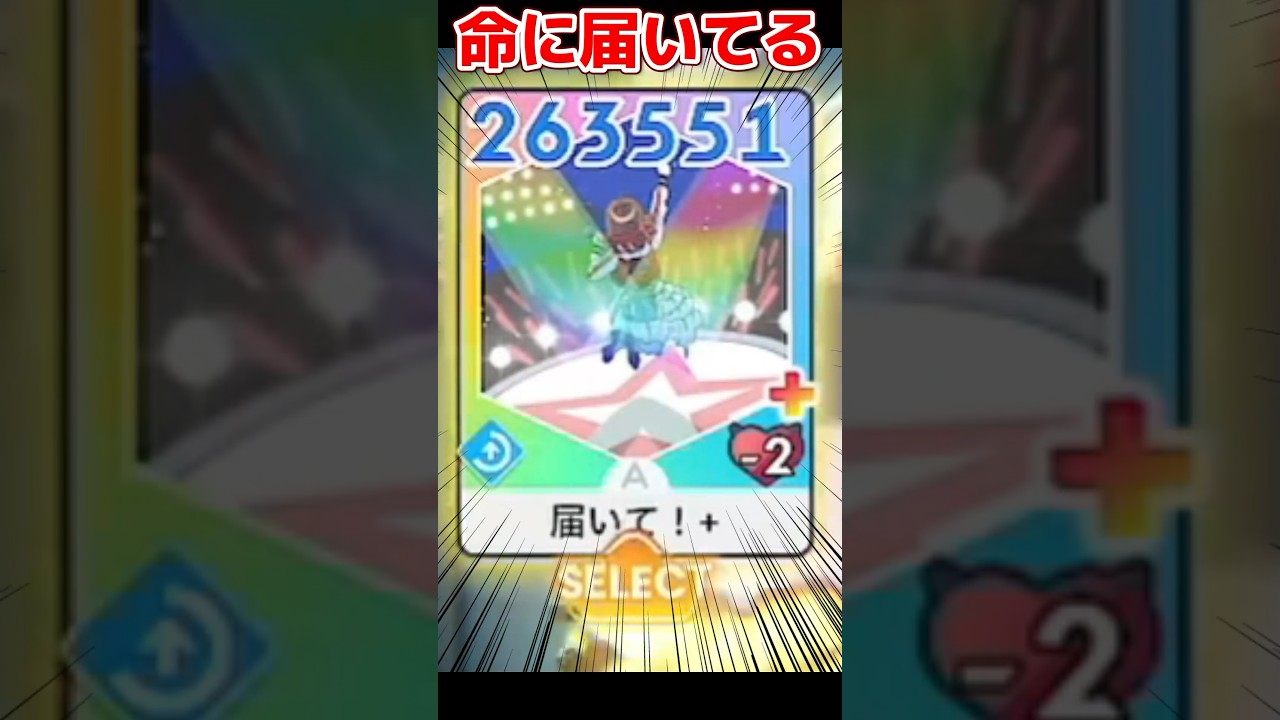 【一撃26万↑】アイドルへの道での「届いて！」の火力がヤバすぎたｗｗｗ #学マス