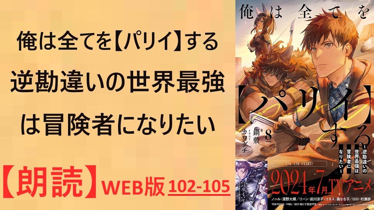 【朗読】王の思惑  WEB版  102-105