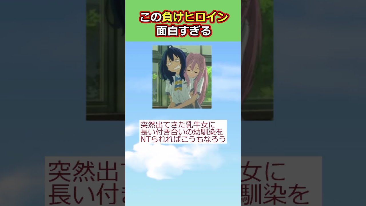 この負けヒロインが面白すぎる【反応集】【2ch切り抜き】 #shorts