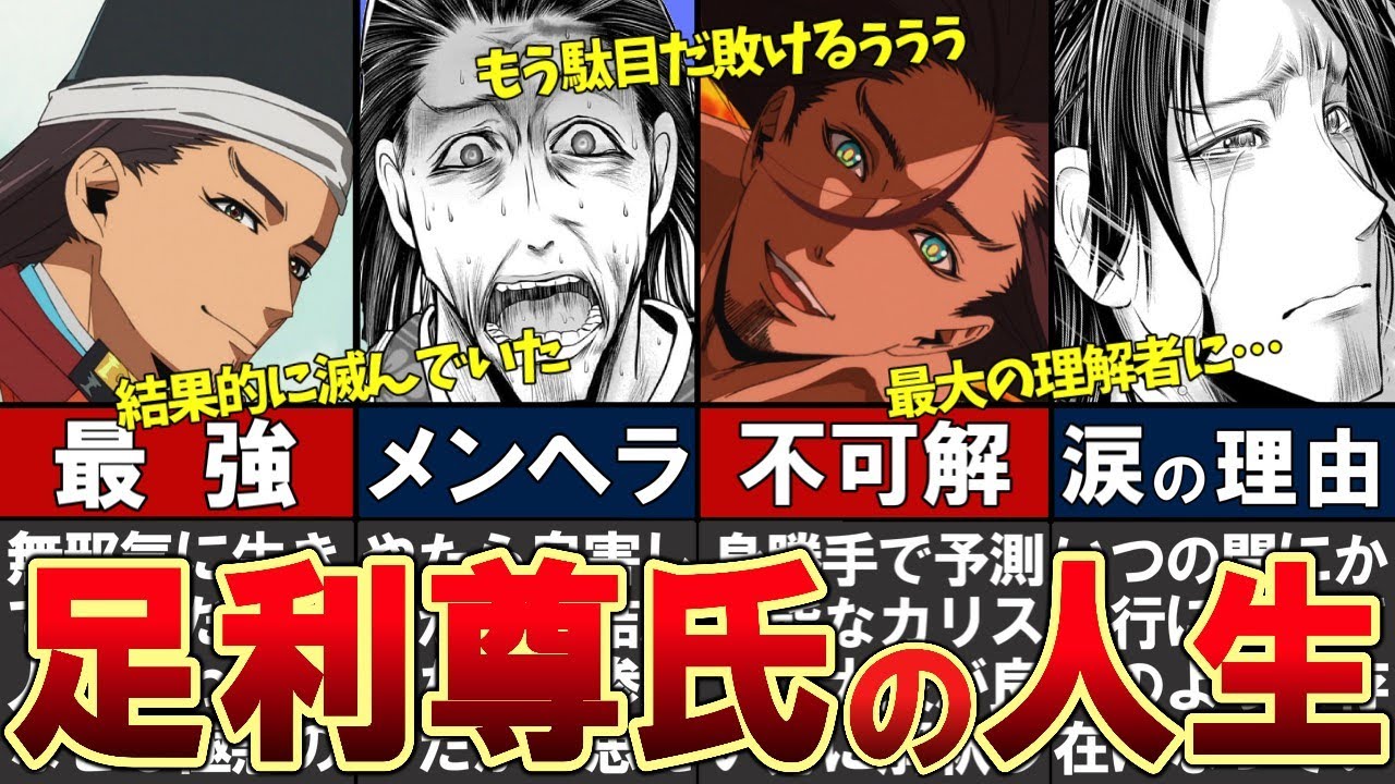 【逃げ上手の若君】ラスボス足利尊氏をわかりやすく解説