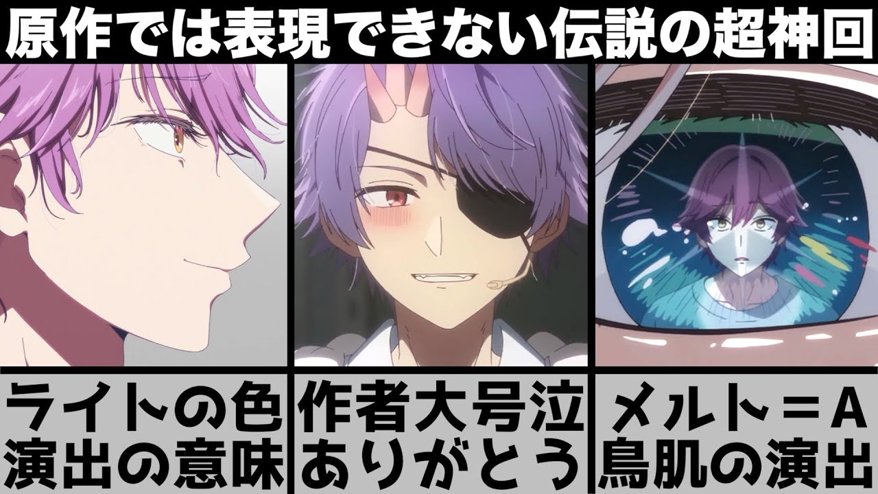 【推しの子】原作神改変で作者が大号泣..1分に凝縮された演出とライトに隠された意味..原作超えの超神回を原作と比較しながら解説します【2024年夏アニメ】【2024年アニメ】【おすすめアニメ】【2期】