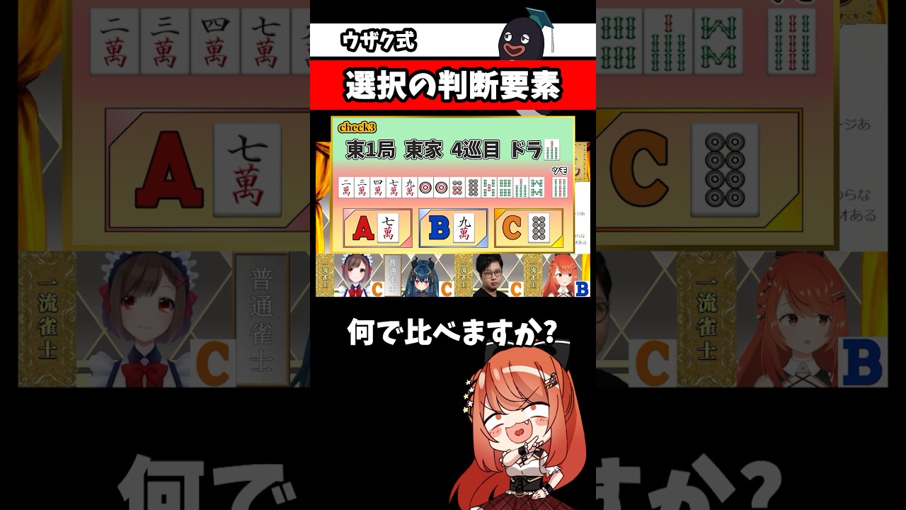 カンチャンを払う時の判断要素はコレ！　#麻雀 #雀魂 #mリーグ #shorts #ウザク式