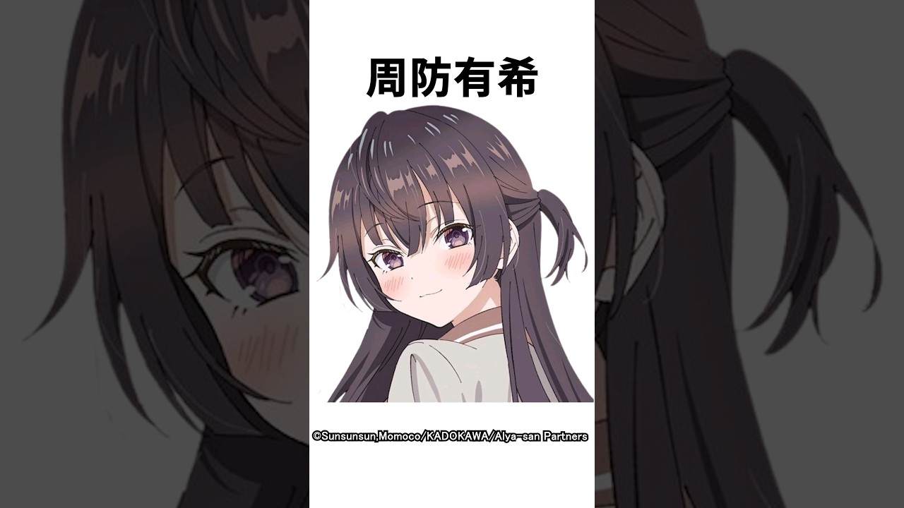 【キャラ紹介】1分でわかる。周防有希の豆知識 【時々ボソッとロシア語でデレる隣のアーリャさん】#ロシデレ  #roshidere  #おすすめアニメ  #2024夏アニメ  #shorts