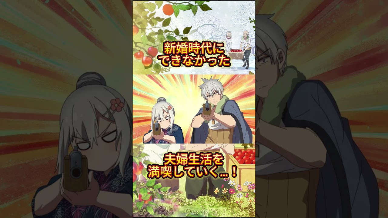 がちで感動したアニメ１選！＃じいさんばあさん若返る