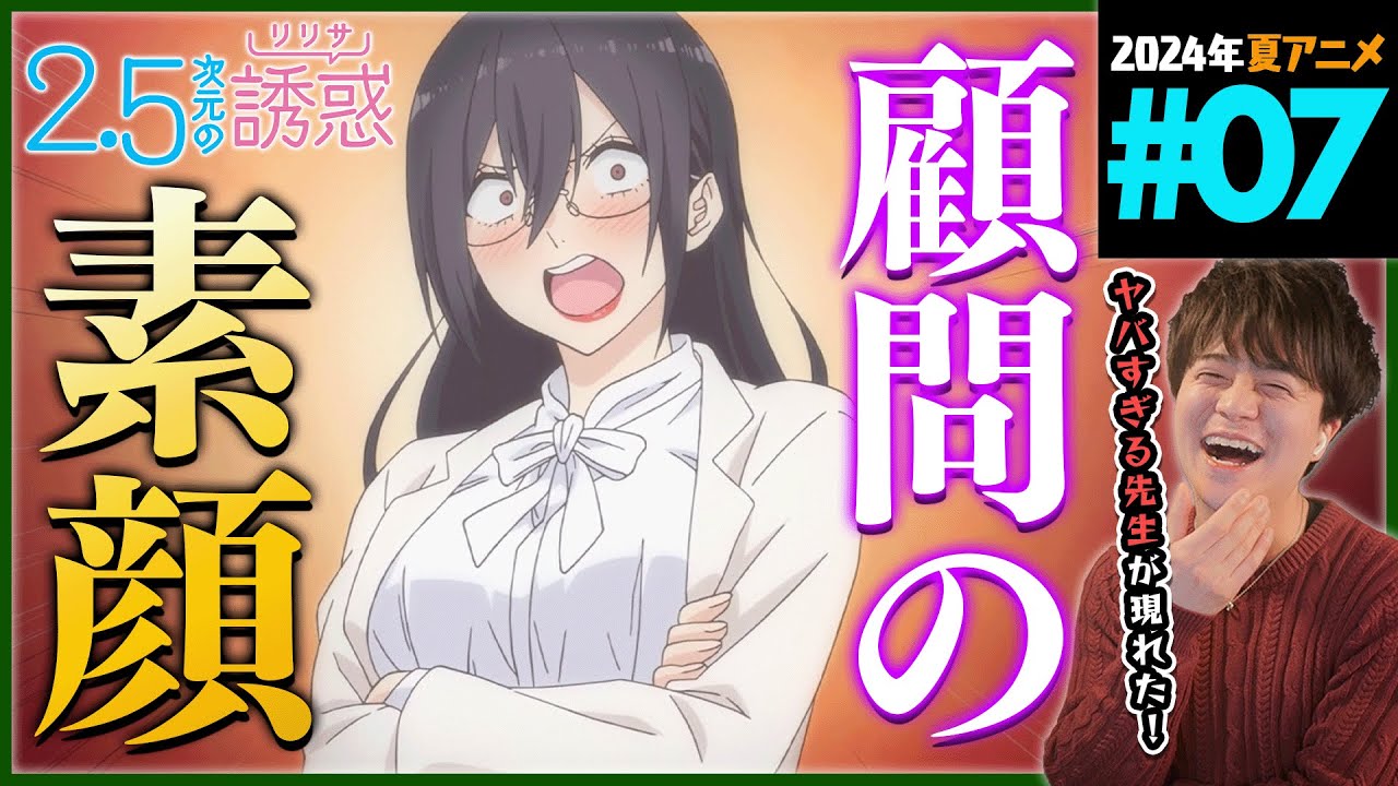 2.5次元の誘惑 第7話 同時視聴 アニメリアクション 2.5 Dimensional Seduction Episode 7 Anime Reaction