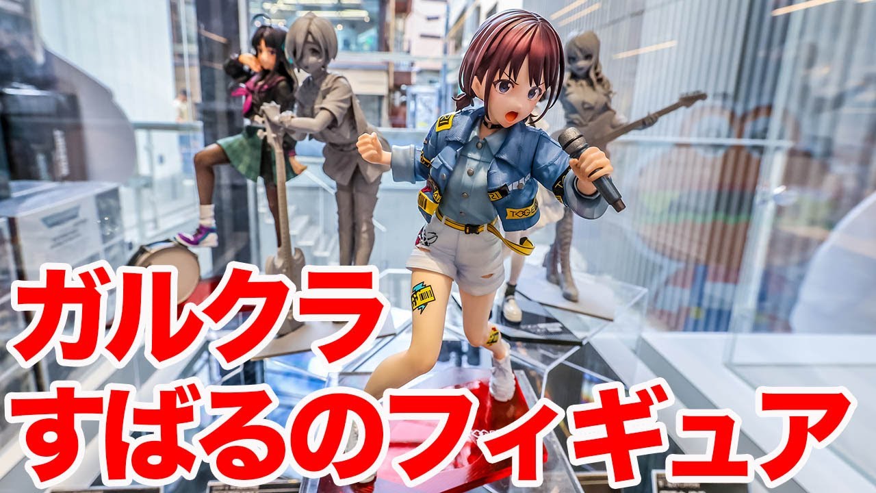 【ガルクラ】アニメ『ガールズバンドクライ』より トゲナシトゲアリ のドラム「安和 すばる」とキーボード「海老塚 智」のフィギュア彩色原型を見てきた【トゲトゲ】