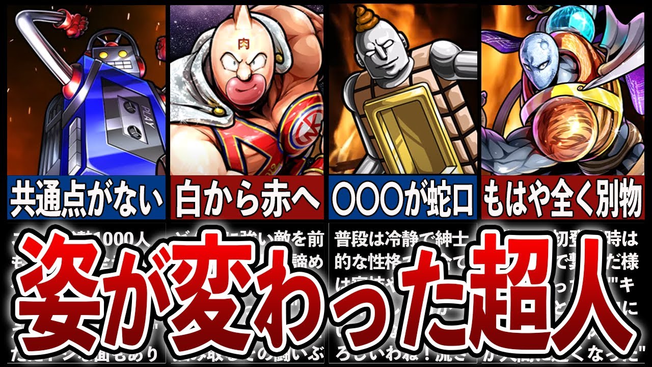 【キン肉マン新作アニメ】大人の事情で姿が差し替えられた超人5選【完璧超人始祖編】