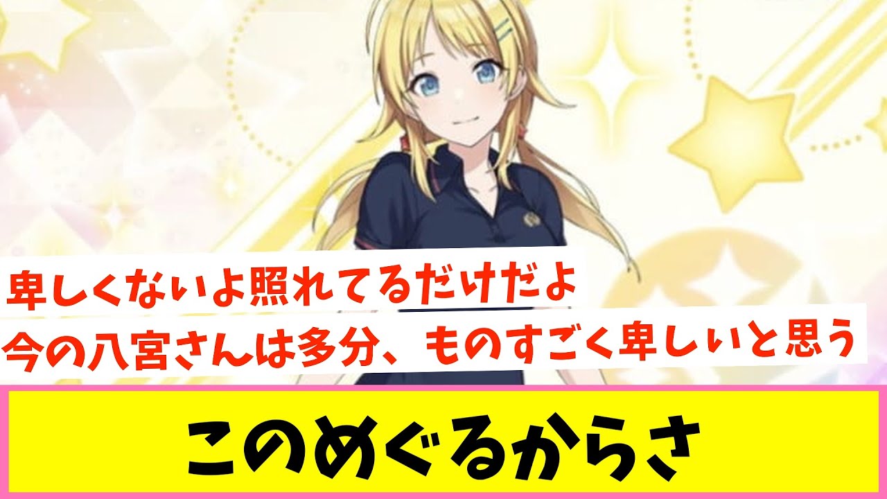 卑しさが漂ってしまうめぐるさん【反応集】【シャニマス】