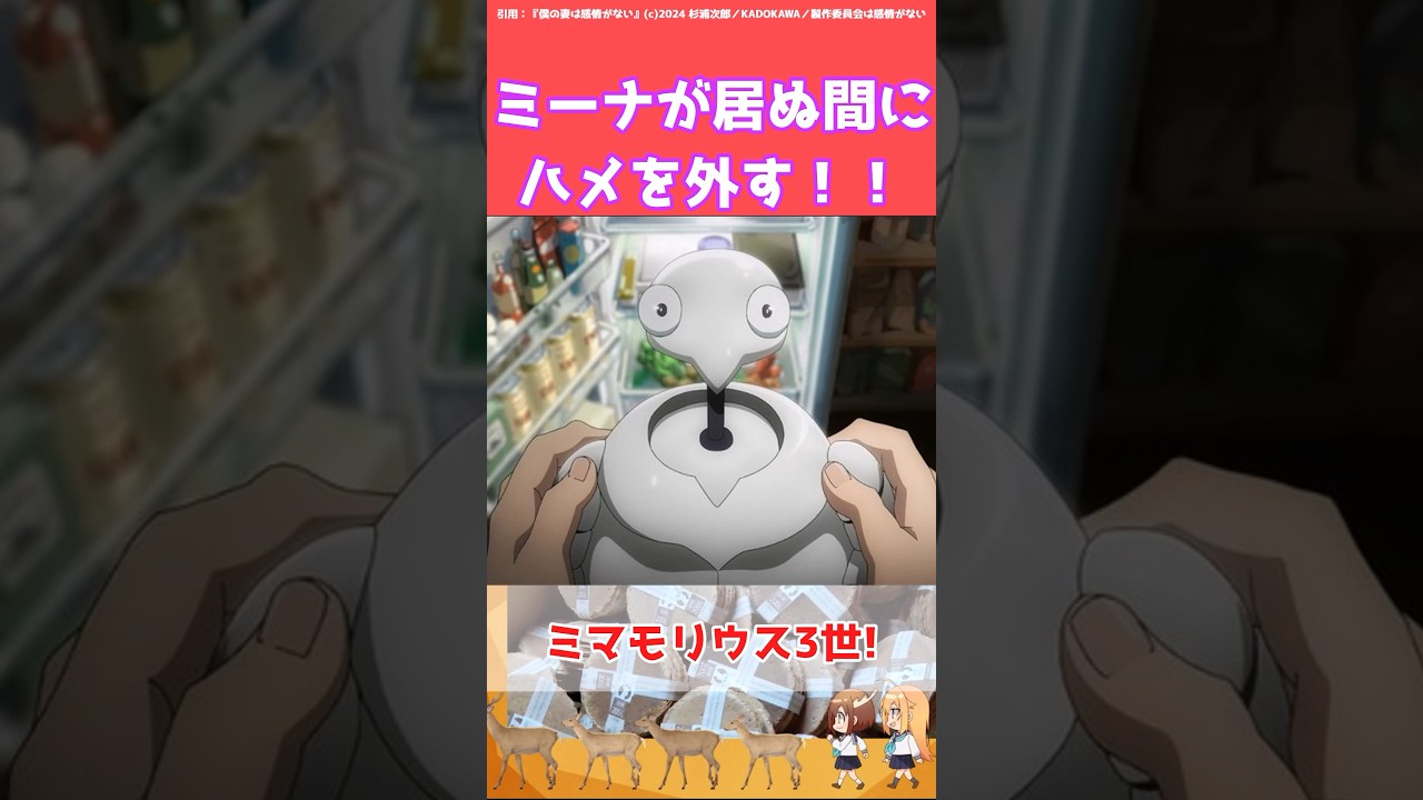 僕の妻は感情がない 第7話 「家電が子供になりました」感想まとめ #アニメ #2024年夏アニメ