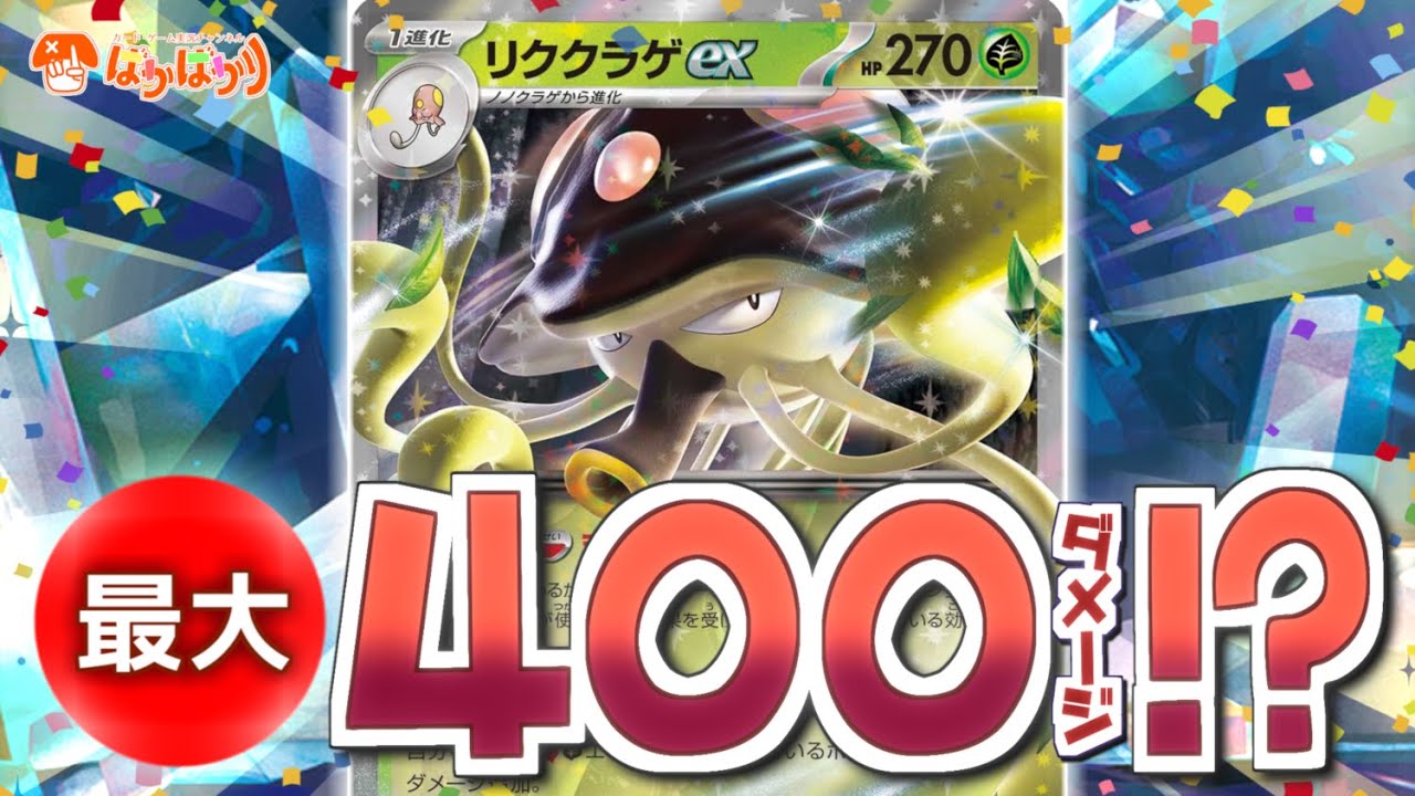 【ポケカ対戦】守りの特性があるうえに高火力！『ゼロの大空洞入りリククラゲex』