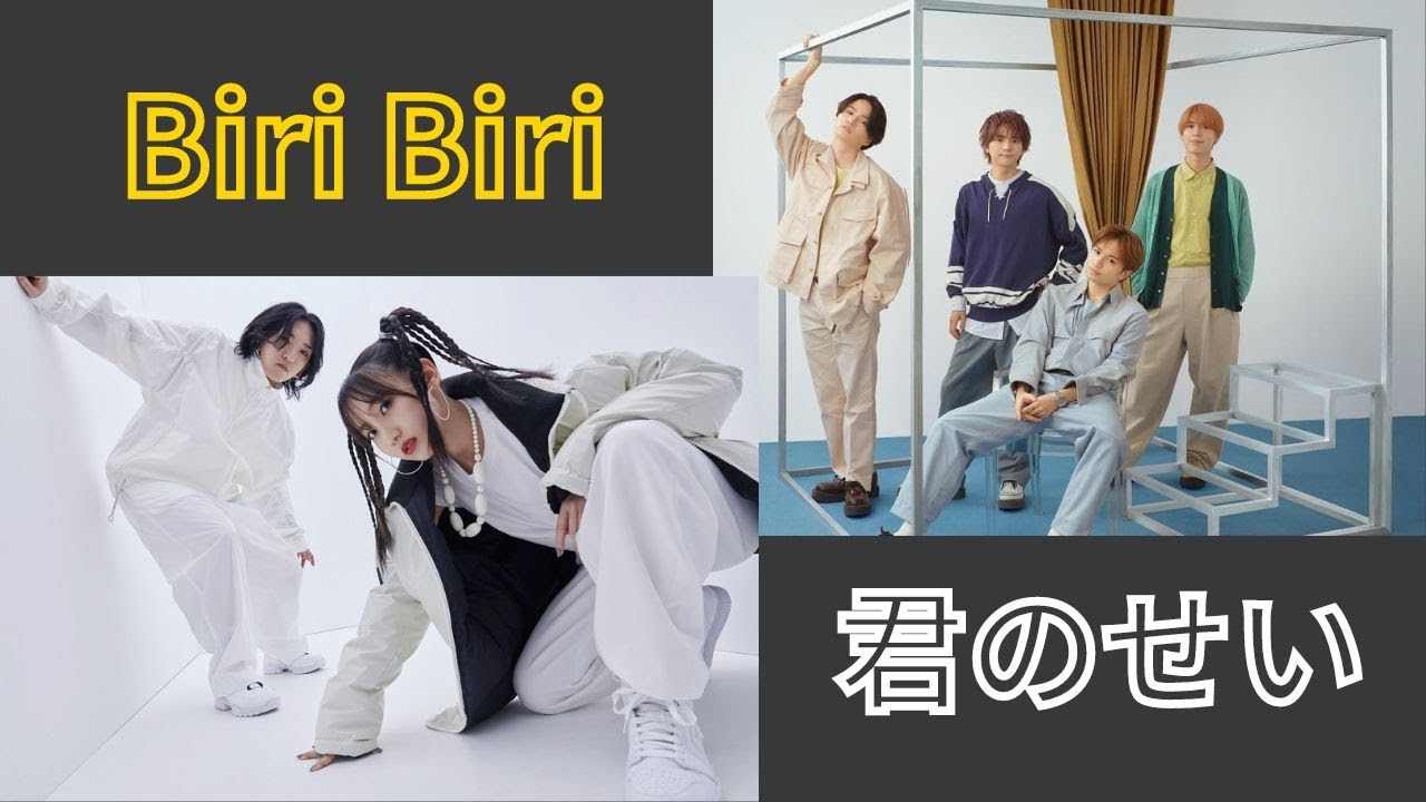 Remix *pls use earphone* - Biri Biri (YOASOBI ヨアソビ) + 君のせい  Kimi No Sei (SexyZone)