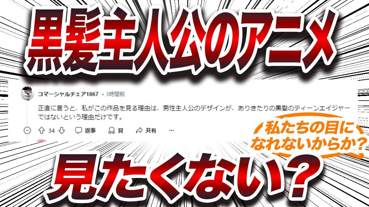 【海外の反応】外国人「日本のアニメで黒髪の10代男主人公はほんと嫌。金髪にしてほしい」に対するみんなの反応集