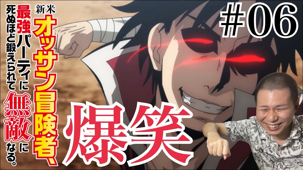 アラサーが新米オッサン冒険者 第6話を見たら力こそパワーな街でオッサン強すぎて笑っちゃったリアクション/感想 Shinmai Ossan ep.6 Reaction/Review 同時視聴