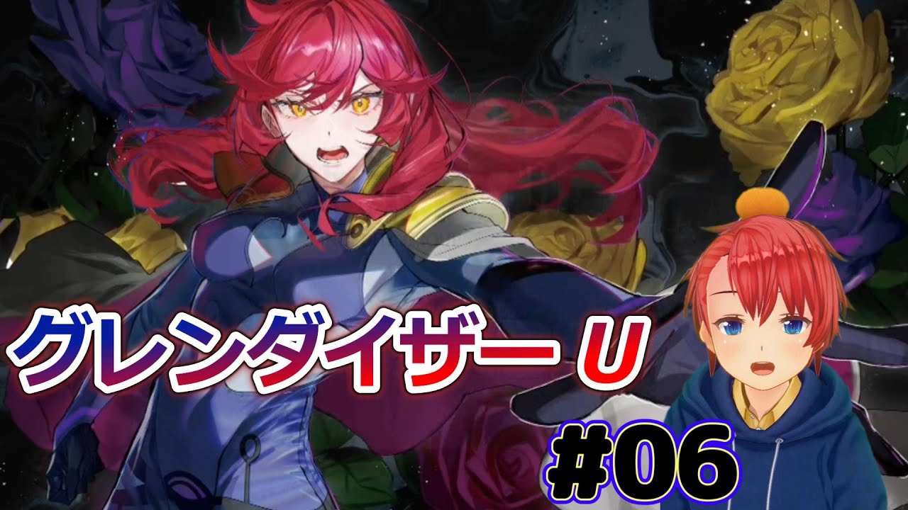 【同時視聴】『グレンダイザーU』＃06　をスパロボの知識で、中途半端なバリトンボイスで見ていく【Grendizer U】 夏アニメ