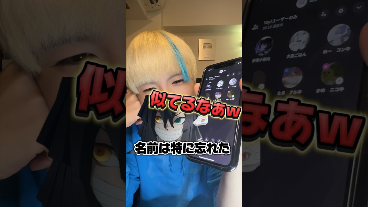 【声真似】伊黒小芭内の本音www #声真似 #モノマネ #鬼滅の刃 #柱稽古編 #伊黒小芭内 #鈴村健一 #むらっさん #グループ通話