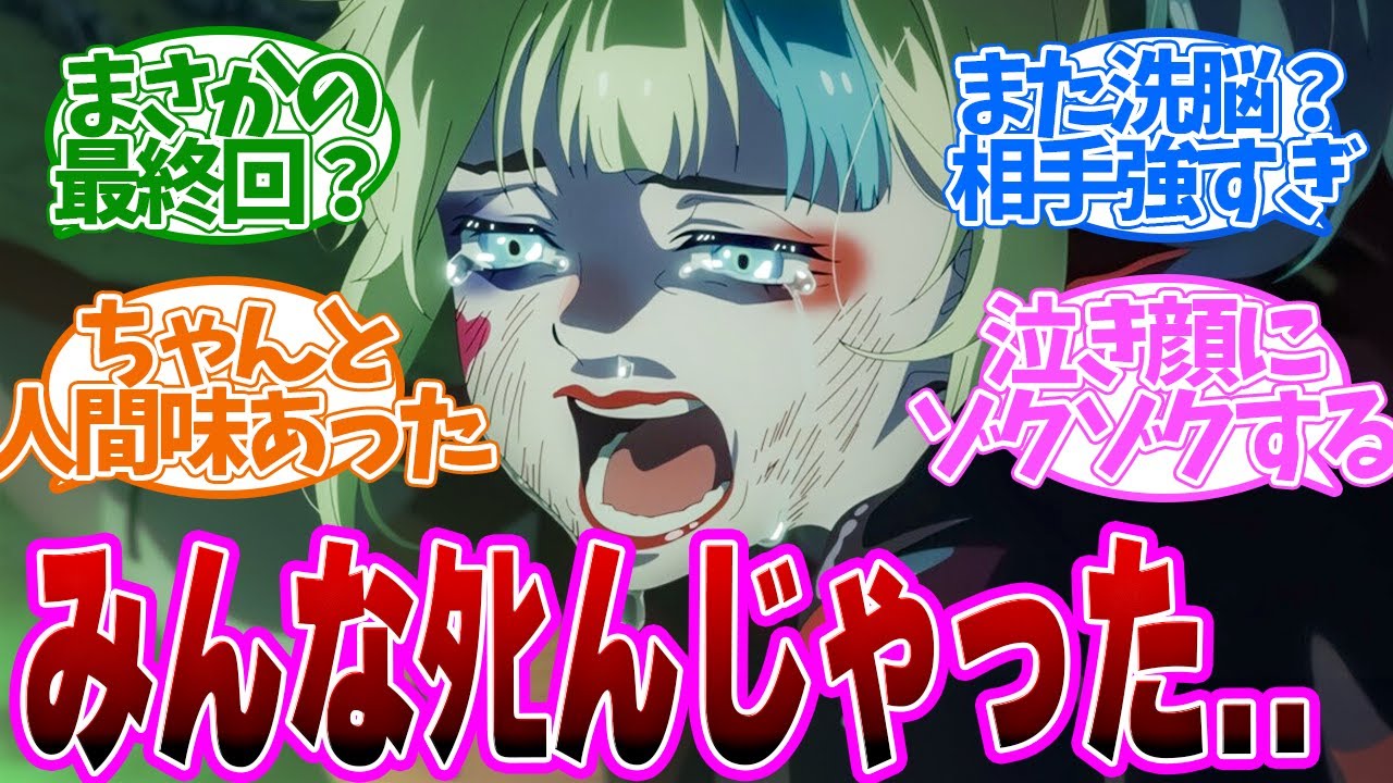 【 スースク 6話 】萌え！人間味あふれるギャップがやばすぎる！第６話の読者の反応集【 アニメ 異世界スーサイド・スクワッド  】