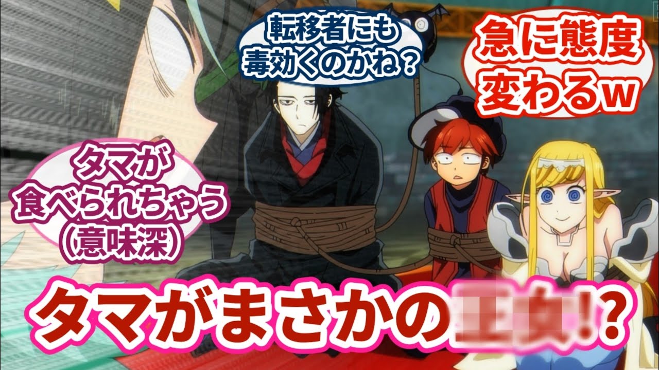 【異世界失格 6話】前回の引きからとは思えないシリアス展開だったな｜【反応集】【アニメ】【2024夏アニメ】感想