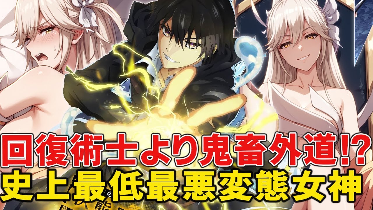ツキミチの女神より10倍クズな女神！「ハズレ枠の【状態異常】スキル」アニメと原作徹底比較解説