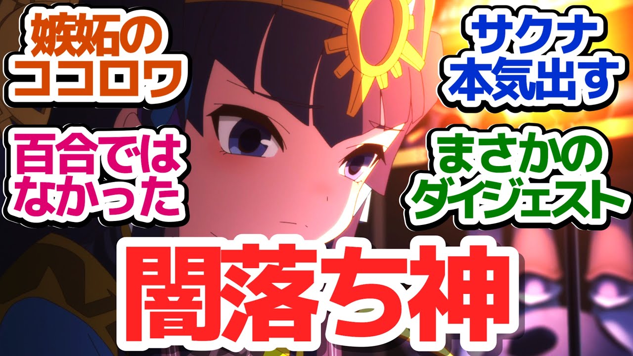 【サクナヒメ 7話】ココロワヒメ闇落ち！？一瞬で〇年が進む米作りアニメ『天穂のサクナヒメ』第7話反応集＆個人的感想【反応/感想/アニメ/X/考察】