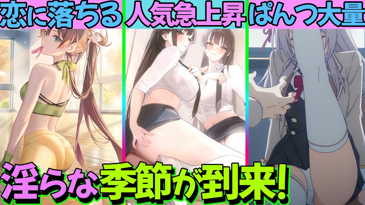 新作の紳士ゲー没入感がヤバい！アレが丸見えで人気爆上げ！夏のパンツアニメまとめ！