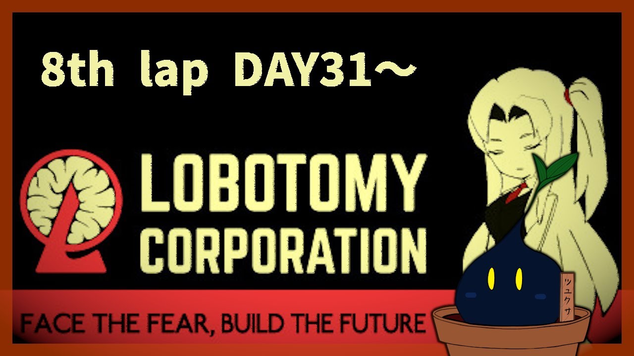 【Lobotomy Corporation】チェックポイントの日以外は運が良くなってきた！…多分！！！