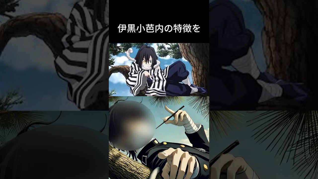 【鬼滅の刃】伊黒小芭内をAIに描かせてみた #shorts #anime #kimetsunoyaiba #demonslayer #chatgpt #きめつのやいば #鬼滅の刃 #柱稽古編
