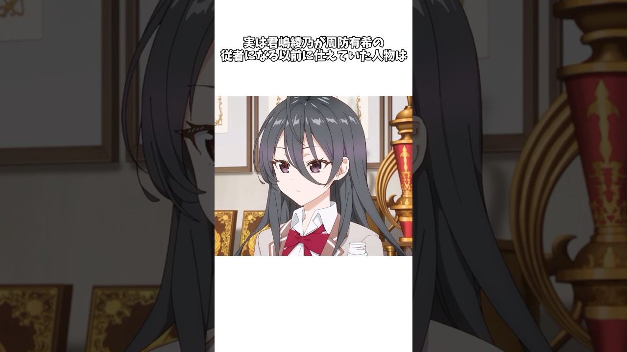 【時々ボソッとロシア語でデレる隣のアーリャさん】実は綾乃が有希の従者になる以前に仕えていた意外な人物とは #shorts