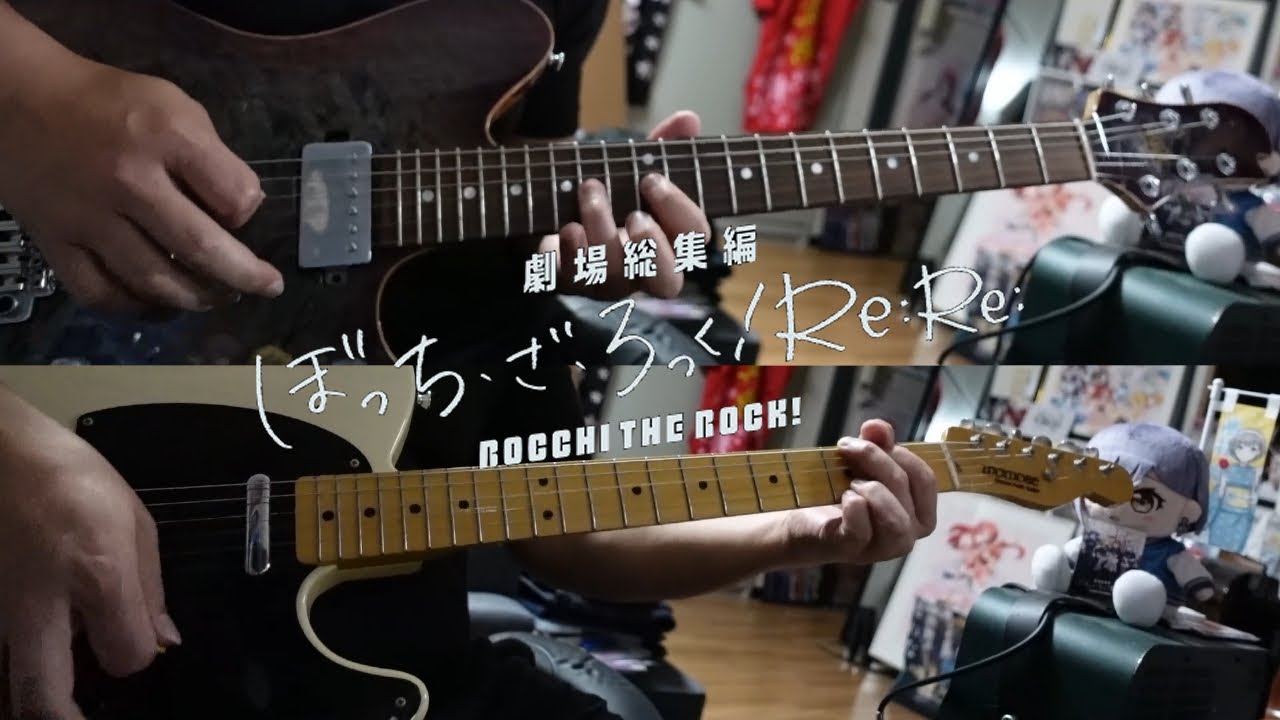 Re:Re: / 結束バンド(Kessoku Band)【Guitar Cover】