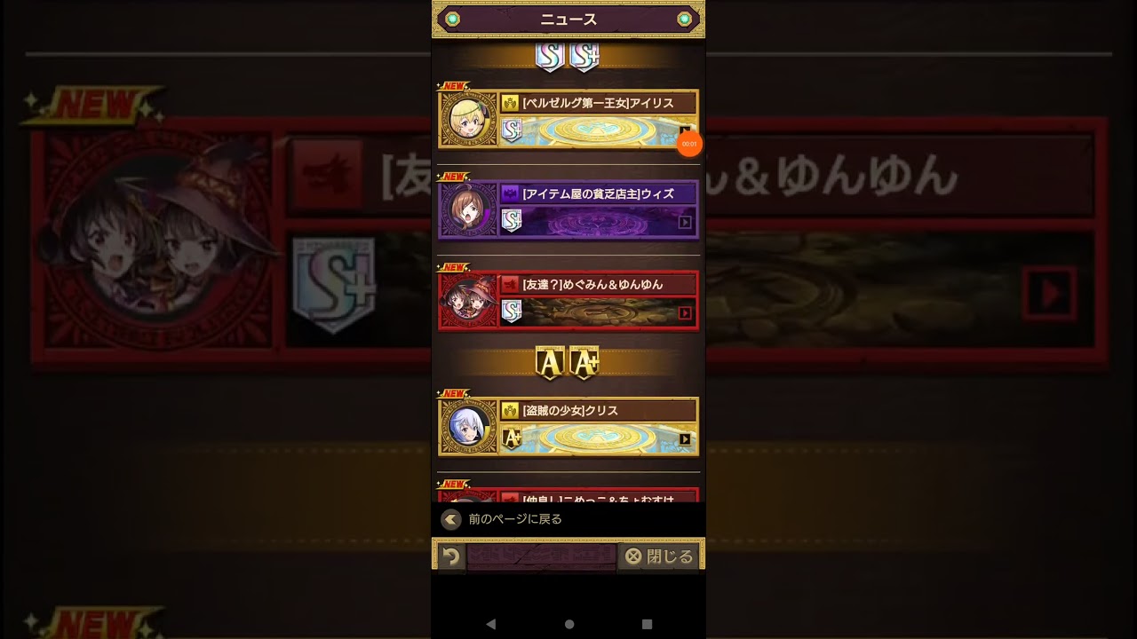 【逆転オセロニア】この素晴らしい世界に祝福を!3  コラボ記念 ピックアップガチャvol.5情報！ #shorts