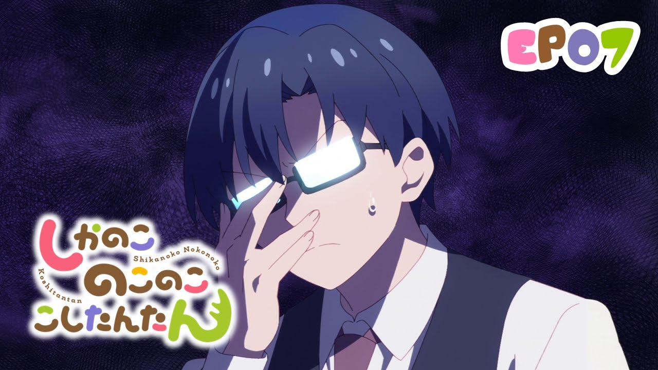 [Eng sub] しかのこのこのここしたんたん 7 | シカコレとか配信とかおもてなしとか