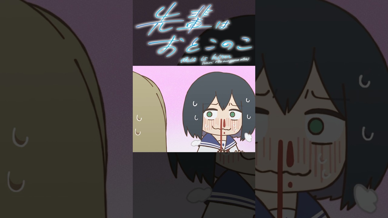 「男の娘」[先輩はおとこのこ]