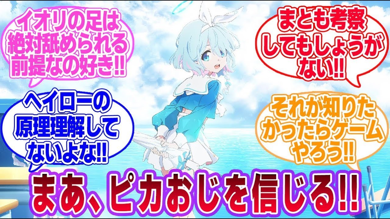 アニメで新規はヘイローとか理解できるんかなあ？に対する曇らせ隊の反応集【ブルアカ】【まとめ】【反応集】BlueArchive